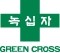 (주)녹십자