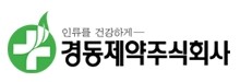 경동제약(주)