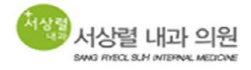 서상렬 내과 의원