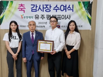 유영제약 감사장1